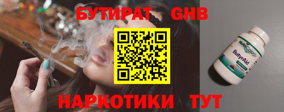 БУТИРАТ жидкий экстази  Вход с VPN  Бутират  Магнитогорск 