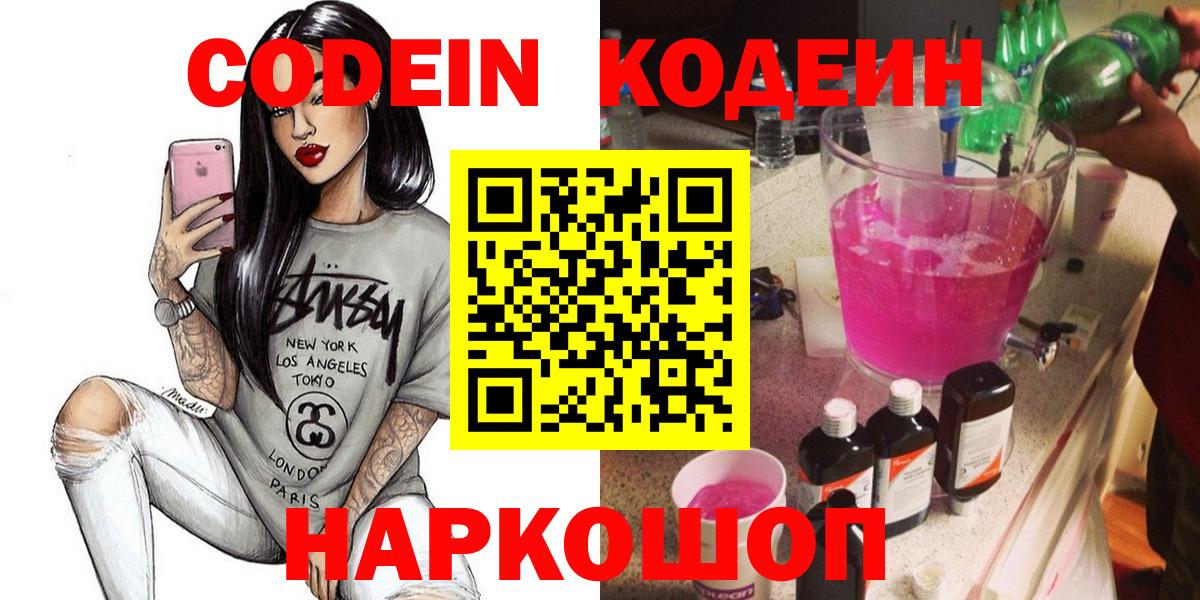 Кодеиновый сироп Lean напиток Lean (лин) Магнитогорск