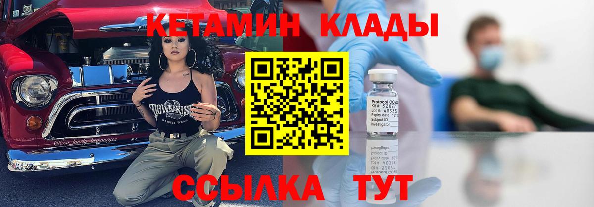 КЕТАМИН ketamine Магнитогорск