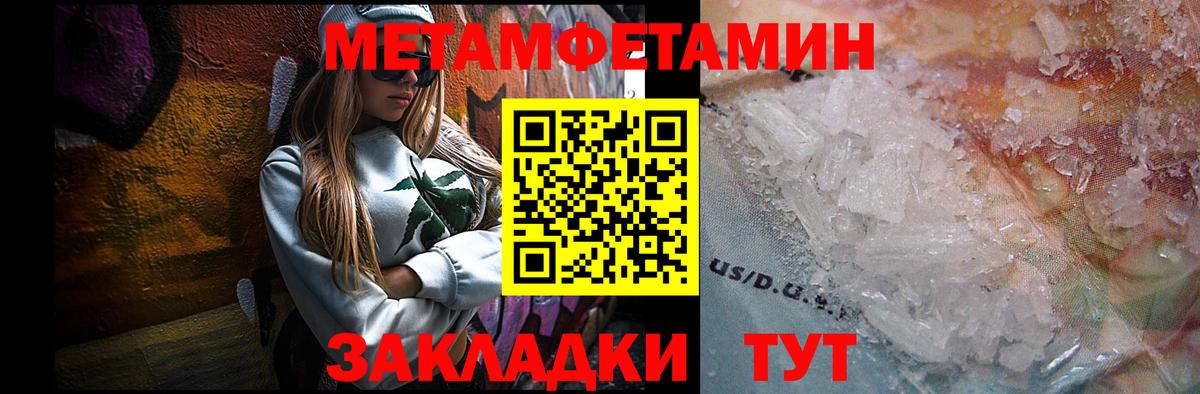 Первитин  Вход с VPN  Магнитогорск  МЕТАМФЕТАМИН мет 